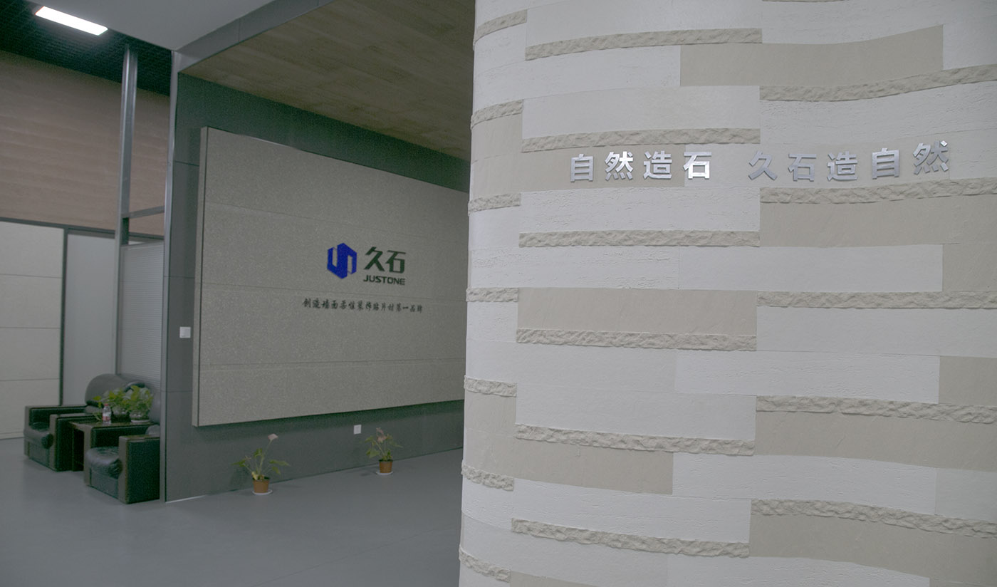 久石工廠杭州展廳（夯土、貼片磚、木紋、板巖、洞石、砂巖、花崗巖）